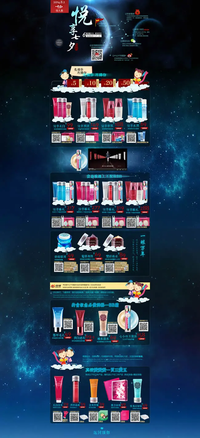 淘宝七夕节化妆品店铺装修(1920X4212(DPI:72))psd模版下载