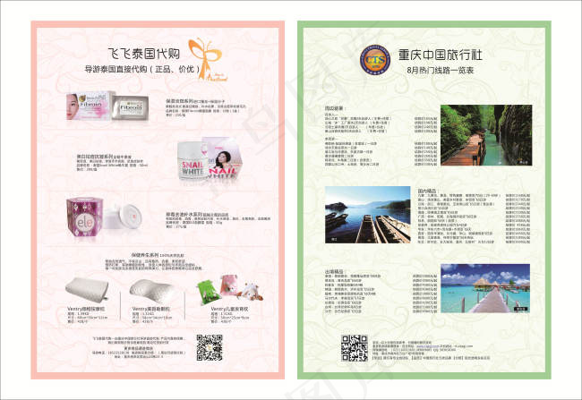 代购旅游双面宣传单(210X297)cdr矢量模版下载