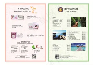 代购旅游双面宣传单