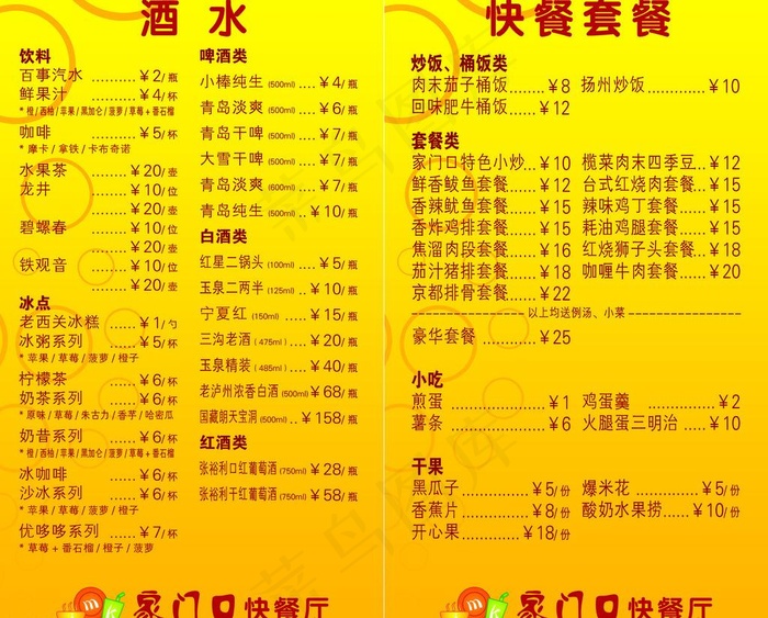 酒水牌图片psd模版下载