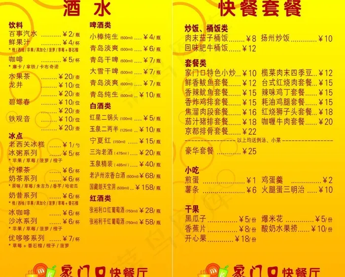 酒水牌图片