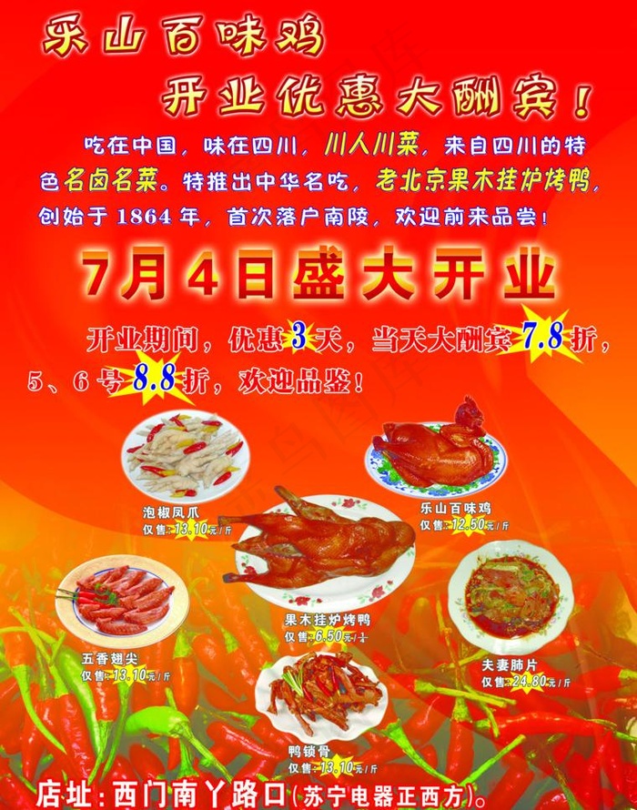 火锅单页(2551X3437(DPI:300))psd模版下载