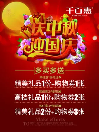 千百惠女装双节日宣传海报素材