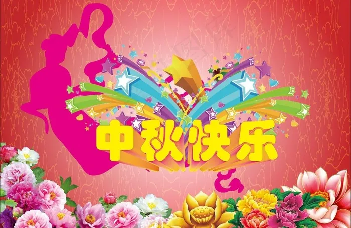 中秋快乐图片(297X210)cdr矢量模版下载