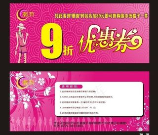 优惠券图片