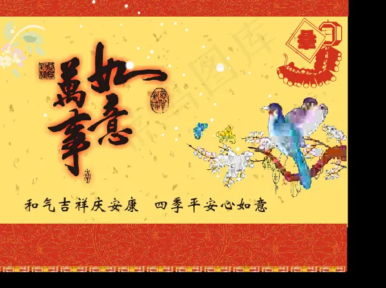 贺岁迎新春视频下载