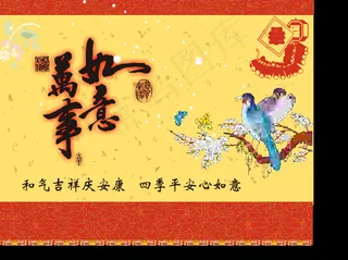 贺岁迎新春视频下载