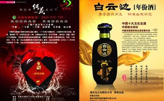 散酒王 白云边图片