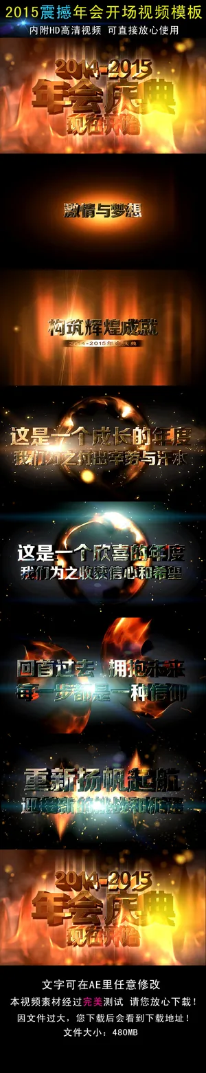 AE震撼羊年年会开场片头模板