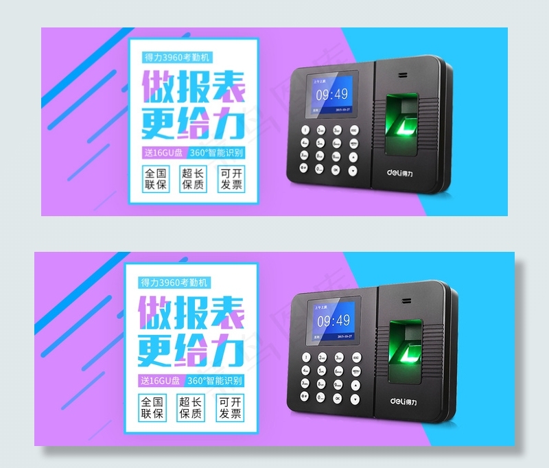 考勤机海报图psd模版下载