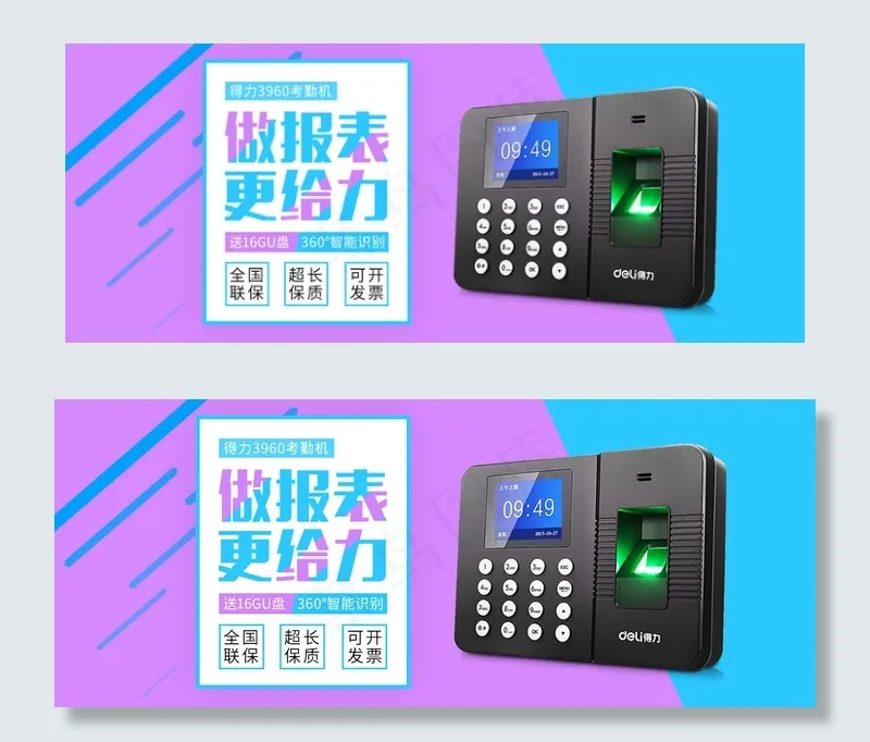 考勤机海报图psd模版下载