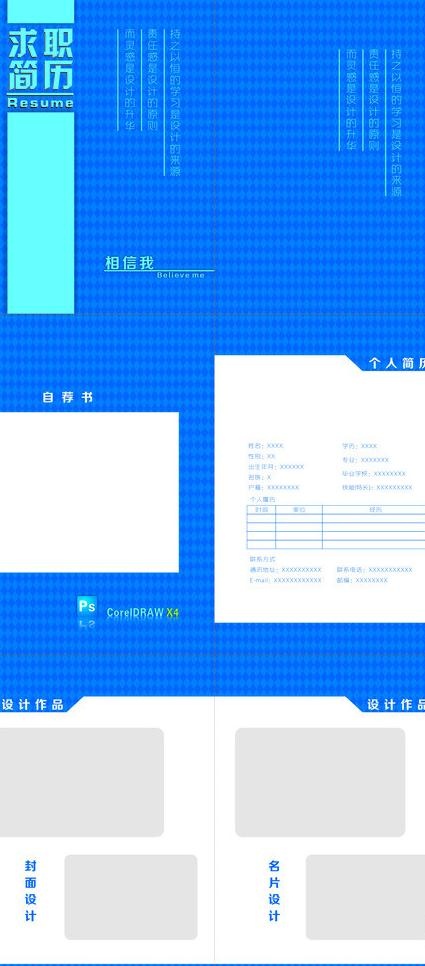 求职简历图片cdr矢量模版下载