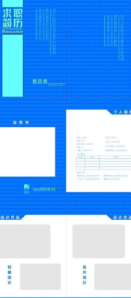 求职简历图片cdr矢量模版下载