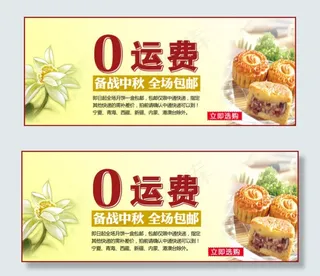 淘宝包邮运费海报