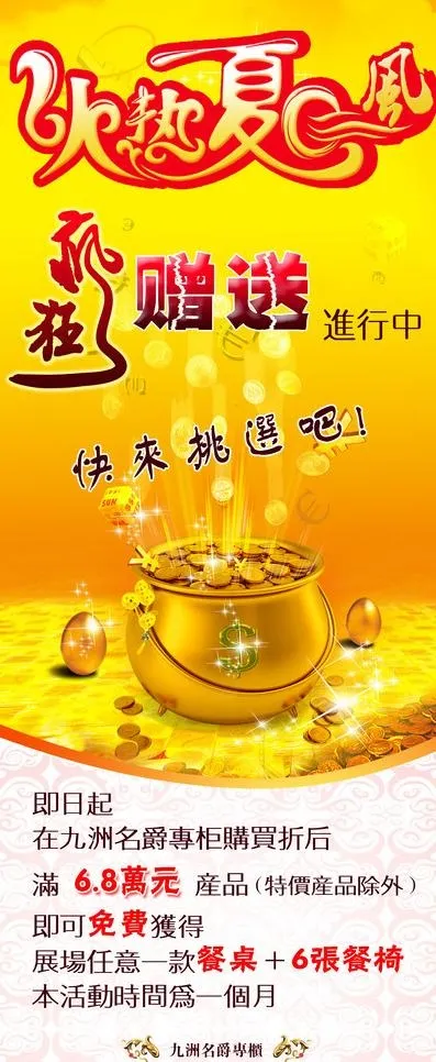 火热夏日风 x展架图片(2268X5102(DPI:72))psd模版下载