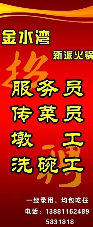 火锅招聘图片
