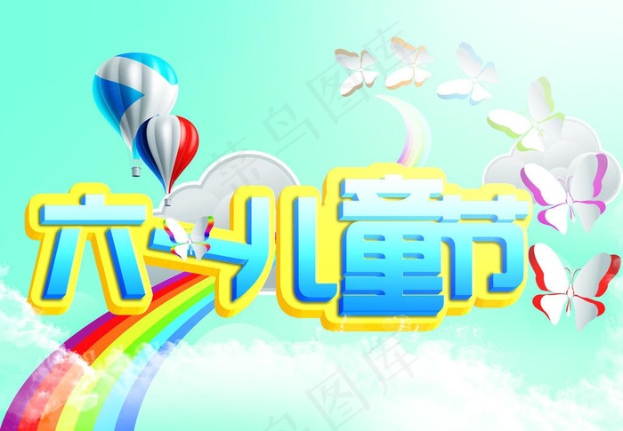 六一儿童节图片psd模版下载