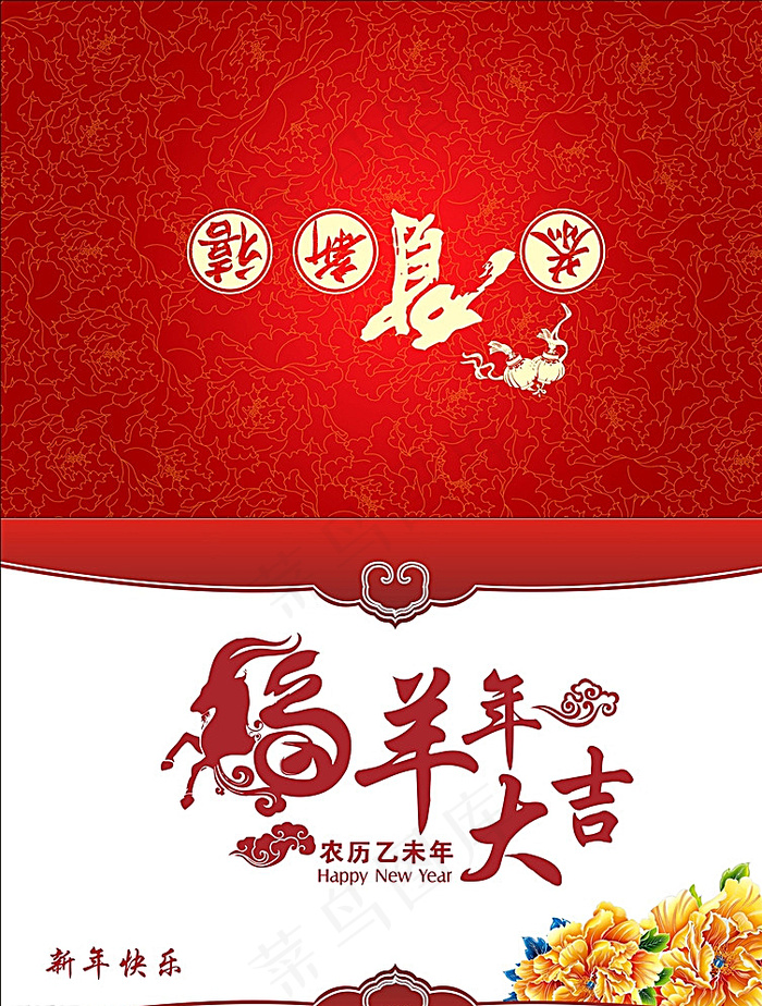 新年大吉图片cdr矢量模版下载