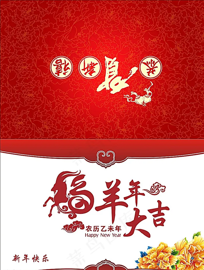 新年大吉图片cdr矢量模版下载