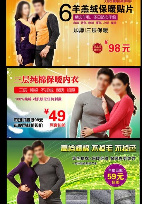 淘宝内衣广告图图片psd模版下载
