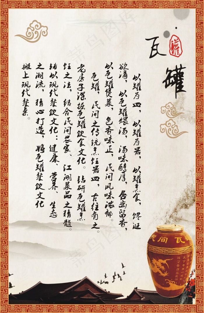 老房子瓦罐灯片(210X297)cdr矢量模版下载