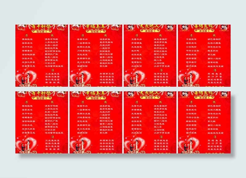 婚宴菜谱图片cdr矢量模版下载