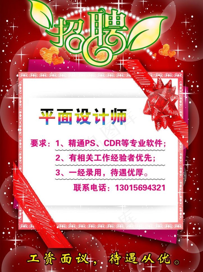 招聘图片psd模版下载