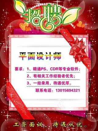 招聘图片