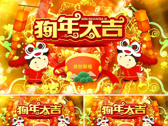 狗年大吉新年新春喜庆AE模板