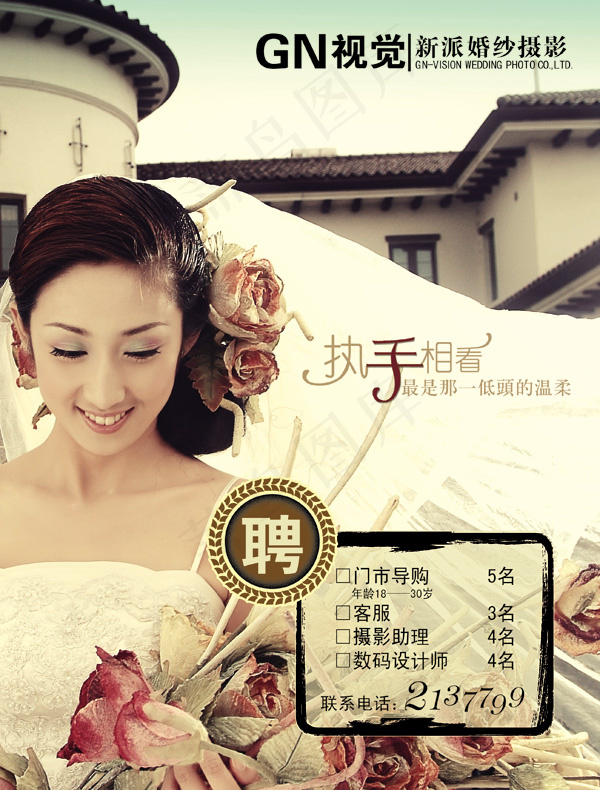婚纱影楼招聘