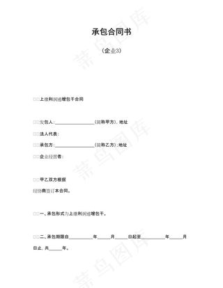 承包合同书（企业案例）