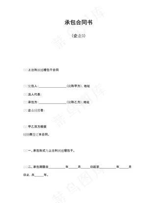 承包合同书（企业案例）