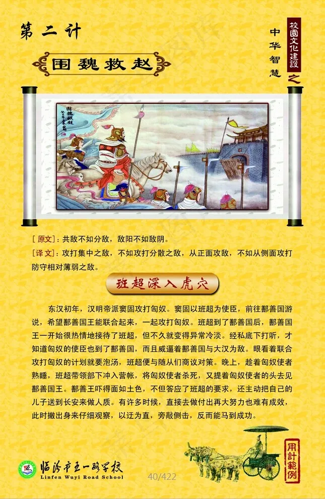校园文化展板围魏救赵psd模版下载