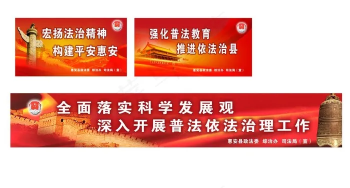 司法局广告牌图片psd模版下载