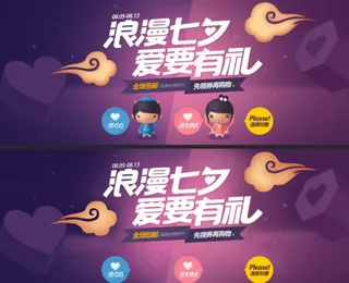 七月七日传统情人节浪漫七夕活动图片