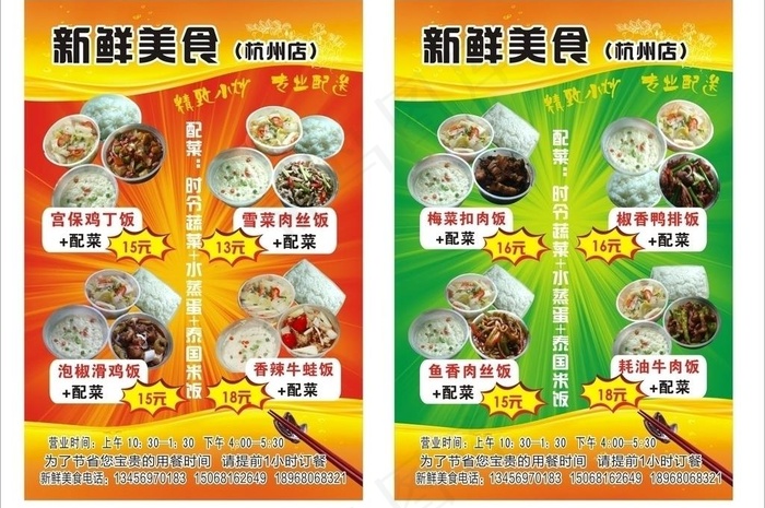 快餐店宣传单图片cdr矢量模版下载