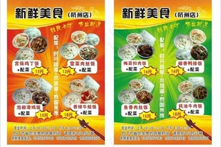 快餐店宣传单图片