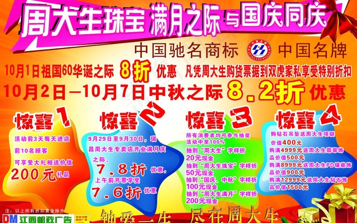 国庆 周大生珠宝图片(5031X3425(DPI:300))psd模版下载