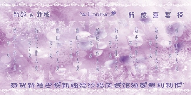 粉紫色喜榜 拷贝(11811X5906(DPI:150))psd模版下载