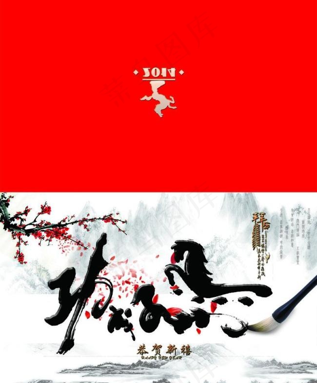 马年台历psd模版下载