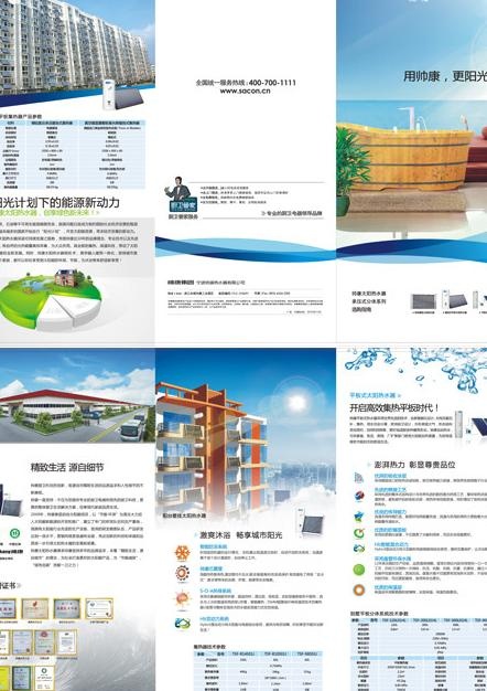 太阳能三折页图片cdr矢量模版下载
