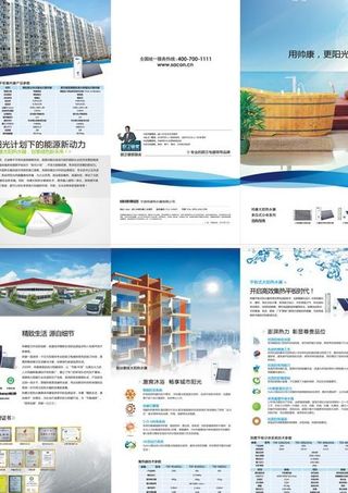 太阳能三折页图片