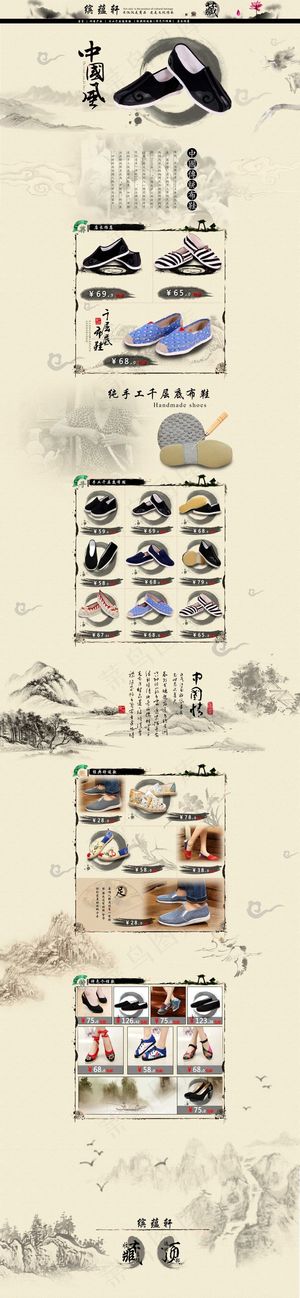 中国风 首页设计