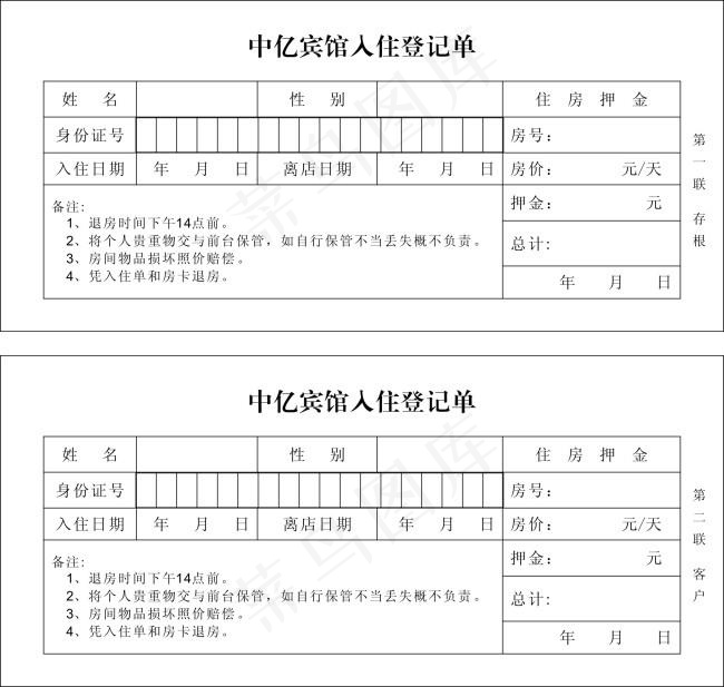 宾馆入住登记单cdr矢量模版下载