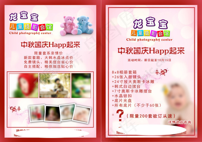 儿童摄影宣传单psd模版下载
