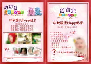 儿童摄影宣传单