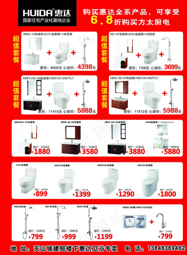 惠达卫浴促销图片psd模版下载