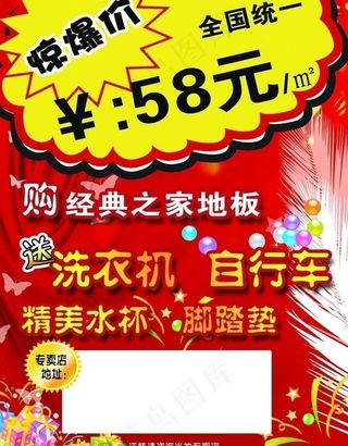 经典之家 地板 背图片