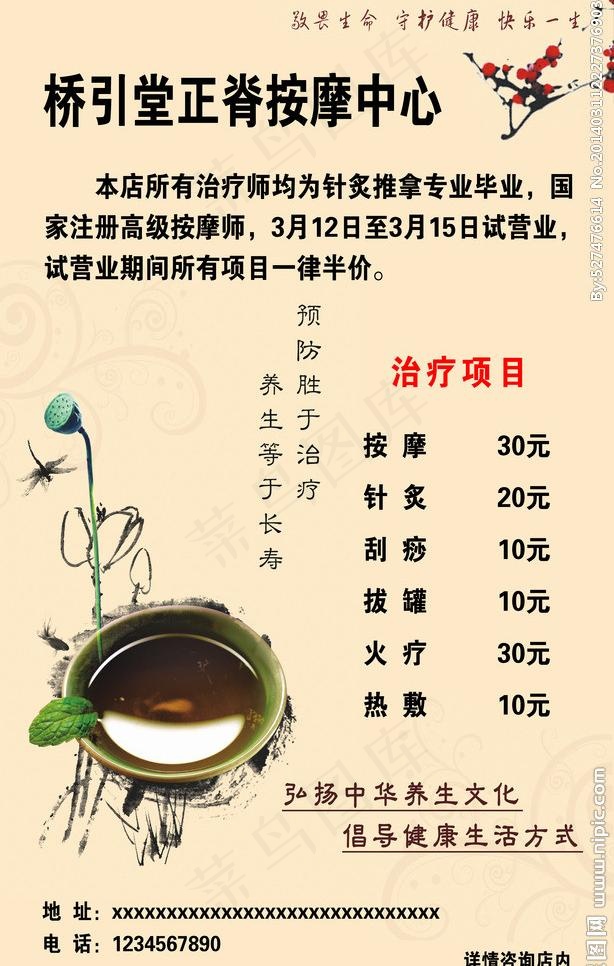 中医按摩图片psd模版下载