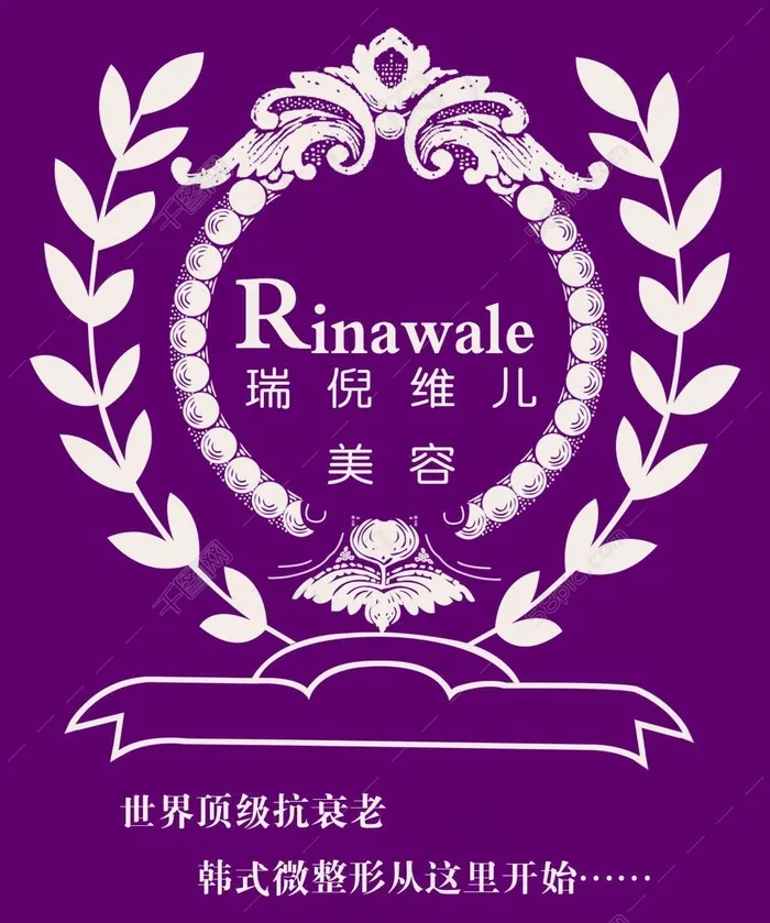 瑞倪维儿